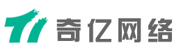 奇亿广州网站建设公司